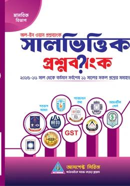 আসপেক্ট সালভিত্তিক প্রশ্নব্যাংক মানবিক বিভাগ