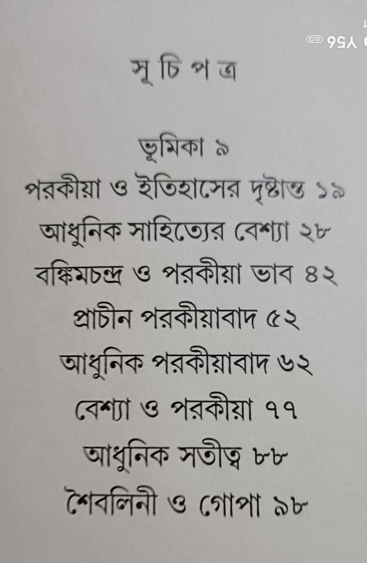 বইয়ের ভেতরের পাতা ১