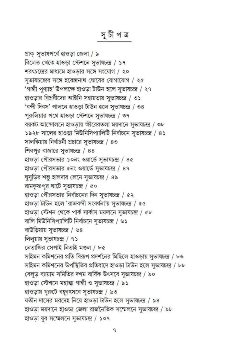বইয়ের ভেতরের পাতা ১