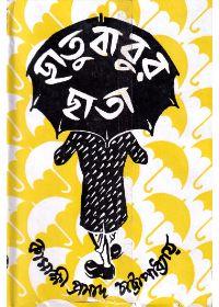 চতুরাবু চাতা