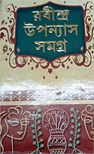 রবীন্দ্র উপন্যাস সমগ্র