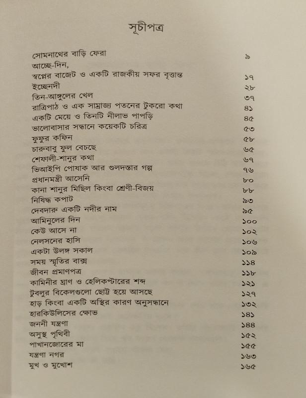 বইয়ের ভেতরের পাতা ১