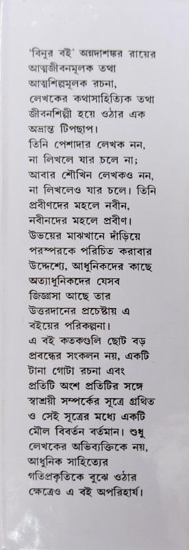 বইয়ের ভেতরের পাতা ১