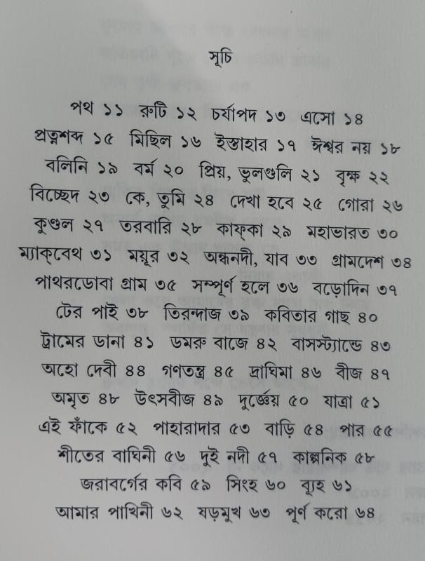 বইয়ের ভেতরের পাতা ১