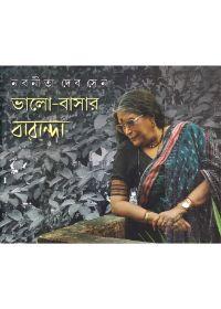 ভালো-বাসার বারান্দা ৫