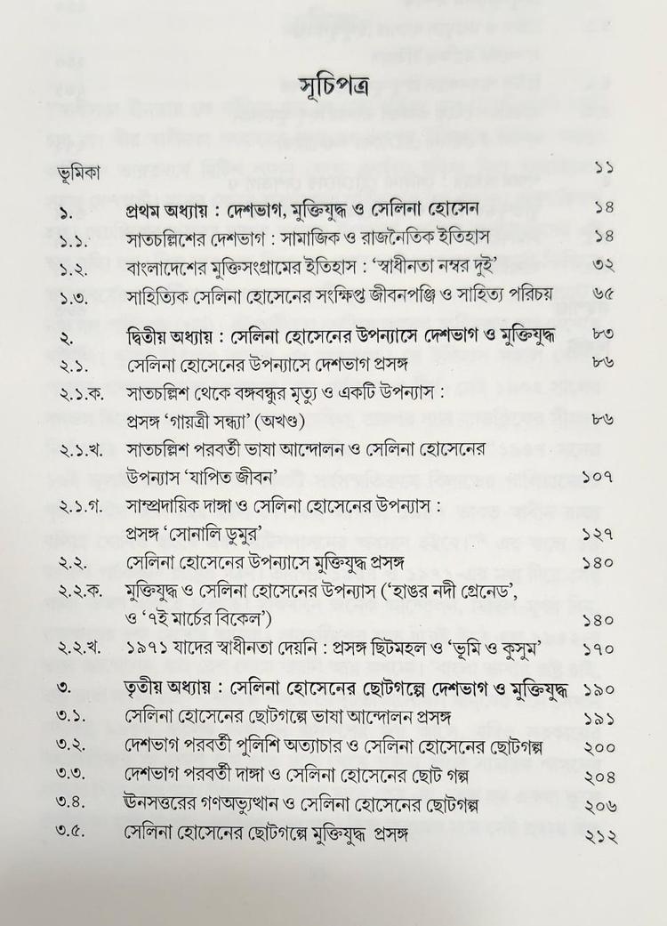 বইয়ের ভেতরের পাতা ১