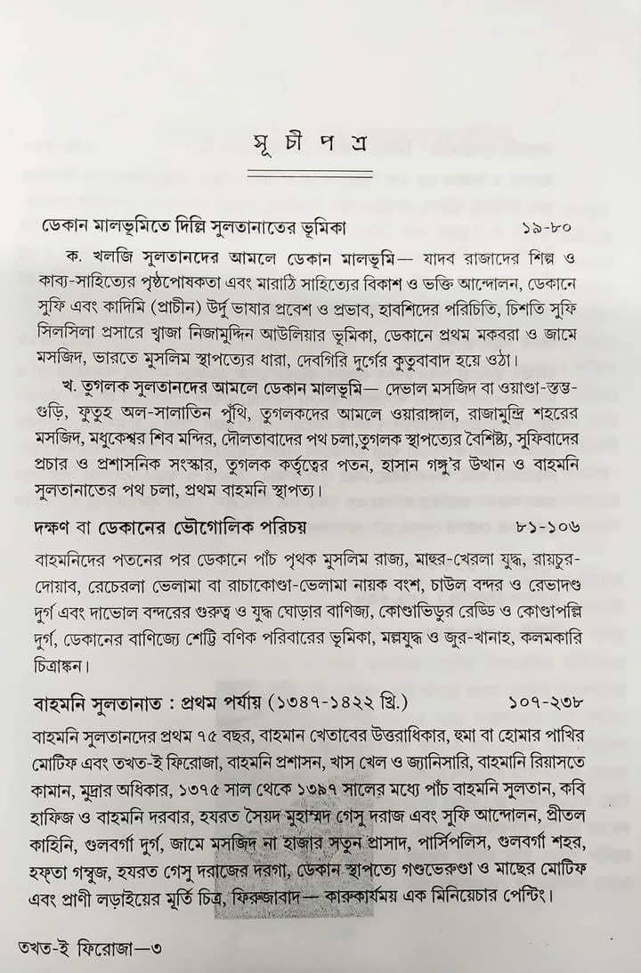 বইয়ের ভেতরের পাতা ১