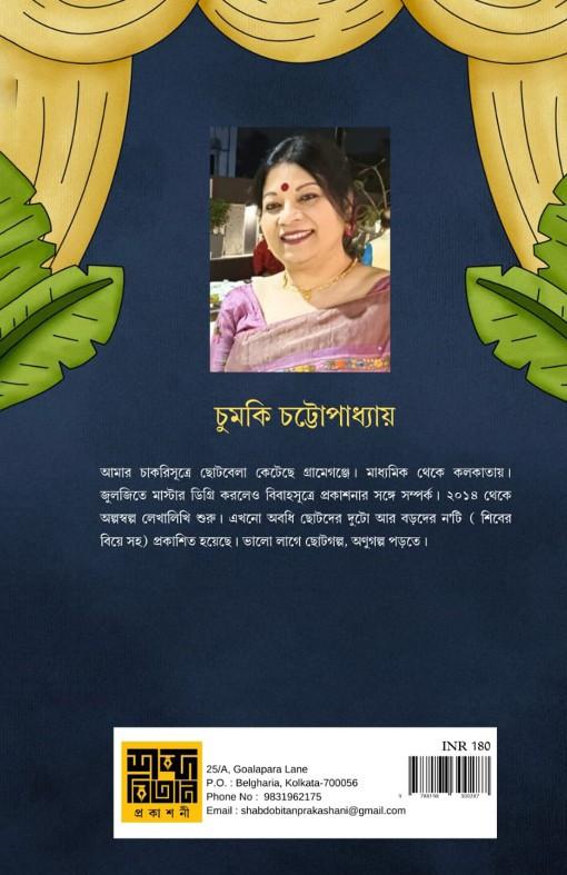 বইয়ের ভেতরের পাতা ১
