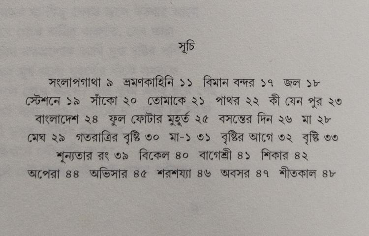 বইয়ের ভেতরের পাতা ১