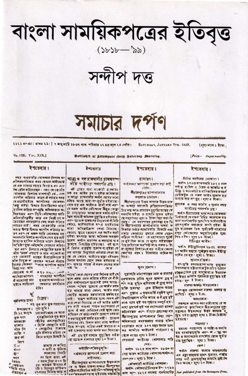 বাংলা সাময়িকপত্রের ইতিবৃত্ত (১৮১৮—'৯৯)