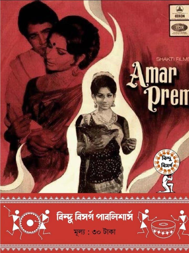 বইয়ের ভেতরের পাতা ১