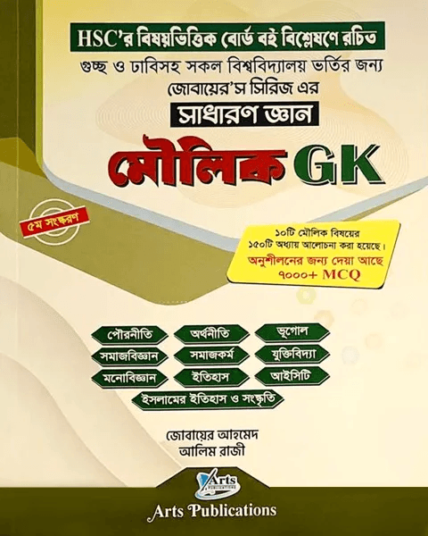 জুবায়ের’স মৌলিক জিকে