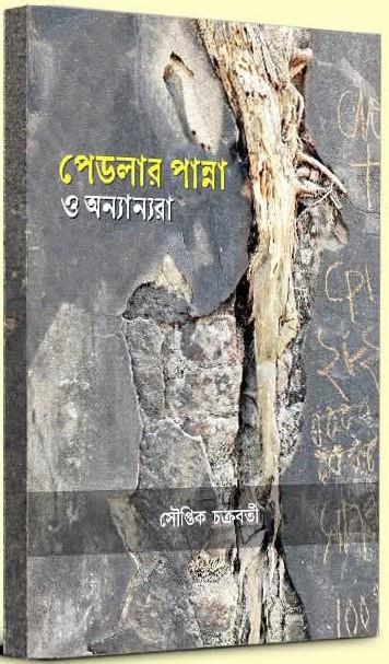 বইয়ের ভেতরের পাতা ১