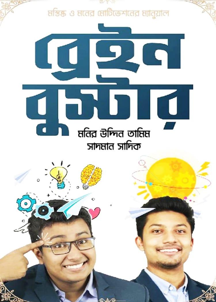 ব্রেইন বুস্টার