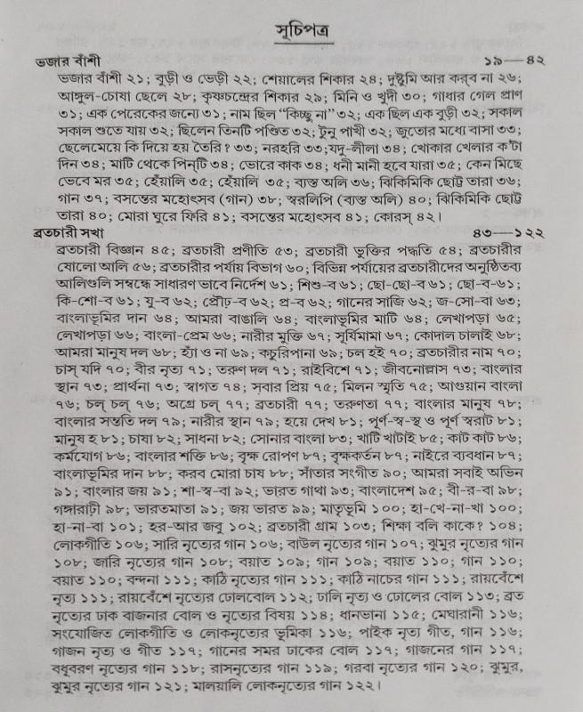 বইয়ের ভেতরের পাতা ১
