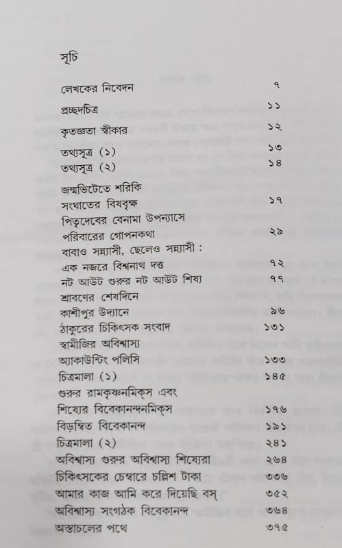 বইয়ের ভেতরের পাতা ১