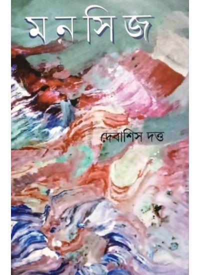 মনসিজ - দেবাশিস দত্ত