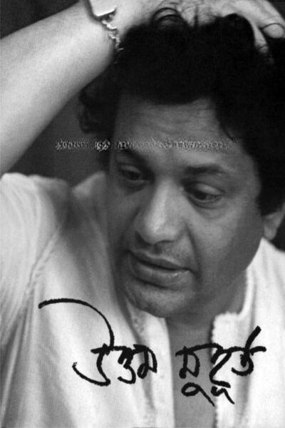 উত্তম মুহূর্ত