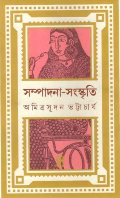 সম্পাদনা-সংস্কৃতি