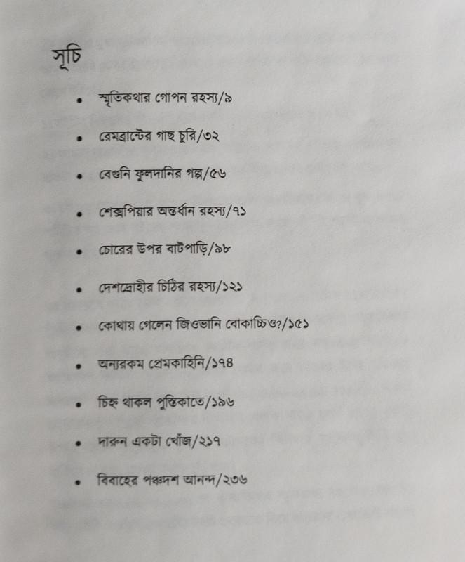 বইয়ের ভেতরের পাতা ১