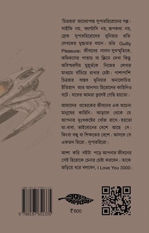 বইয়ের ভেতরের পাতা ১