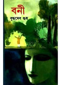 বনী