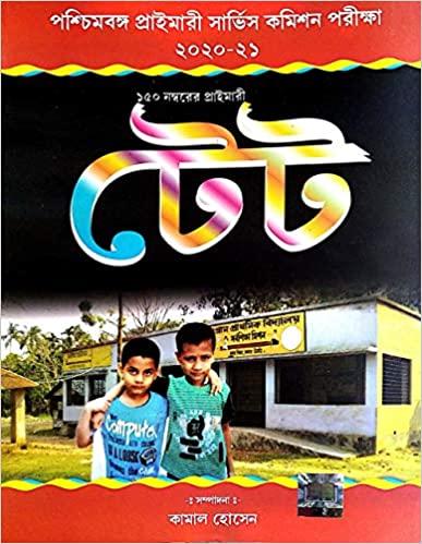 ১৫০ নম্বরের প্রাইমারী টেট