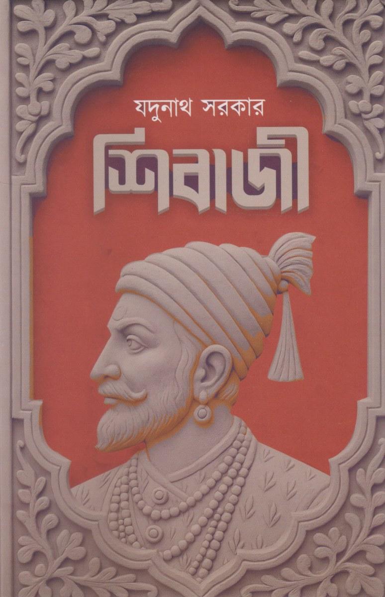 শিবাজী