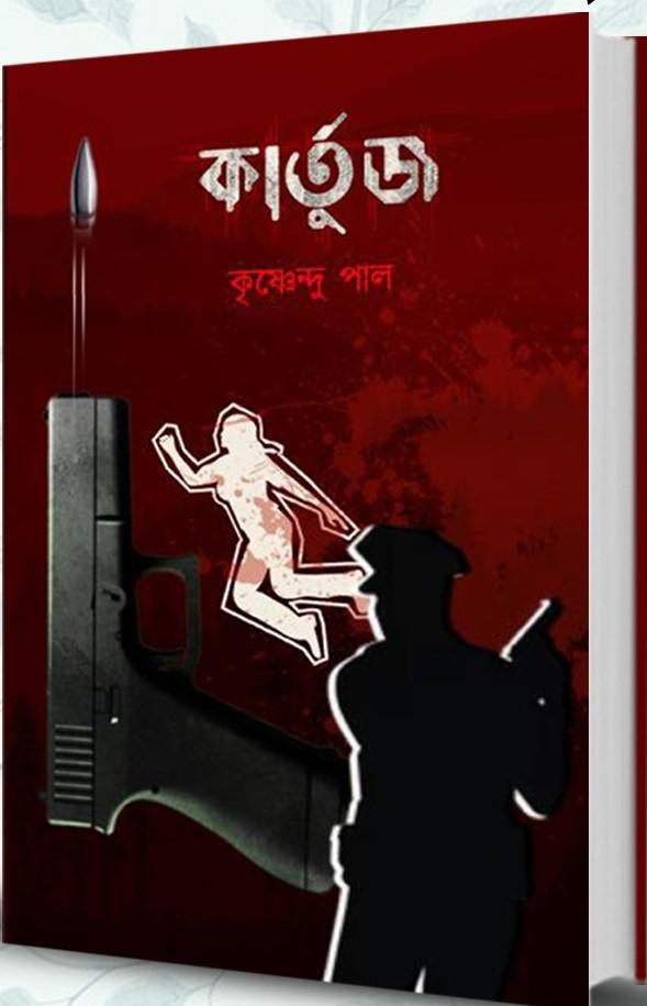 কার্তুজ
