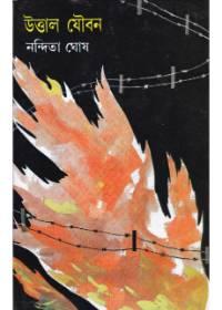 উত্তাল যৌবন