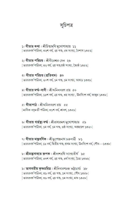 বইয়ের ভেতরের পাতা ১