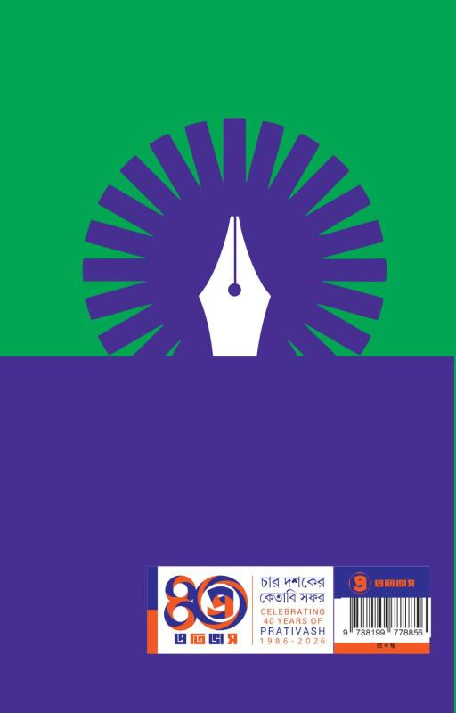 বইয়ের ভেতরের পাতা ১