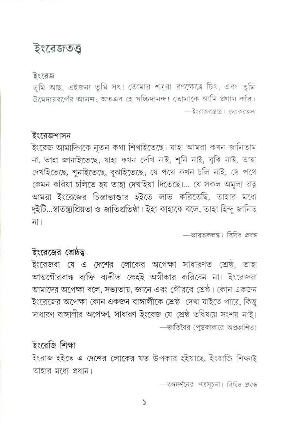 বইয়ের ভেতরের পাতা ১