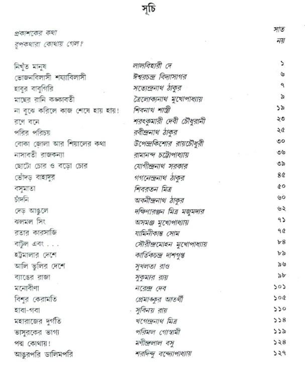 বইয়ের ভেতরের পাতা ১