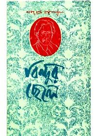 বিন্দুর ছেলে