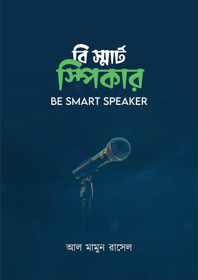 বি স্মার্ট স্পিকার