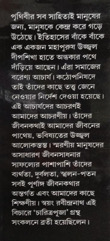 বইয়ের ভেতরের পাতা ১