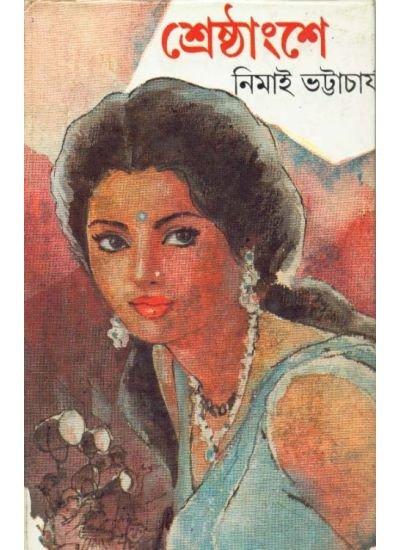 শ্রেষ্ঠাংশে