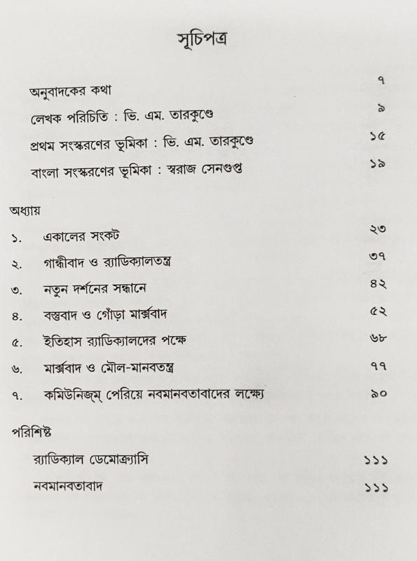 বইয়ের ভেতরের পাতা ১