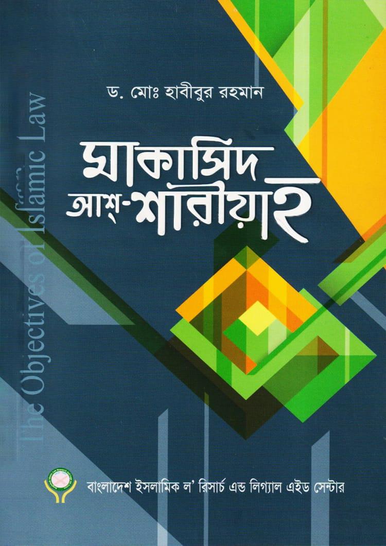 মাকাসিদ আশ-শরীয়াহ