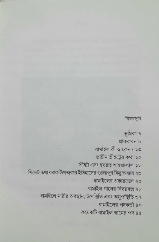 বইয়ের ভেতরের পাতা ১