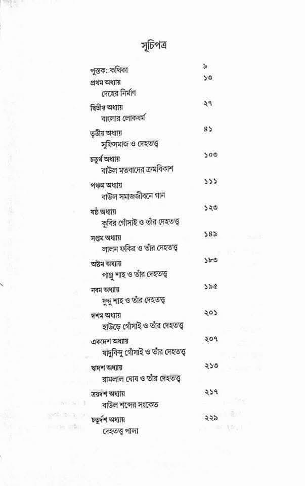 বইয়ের ভেতরের পাতা ১