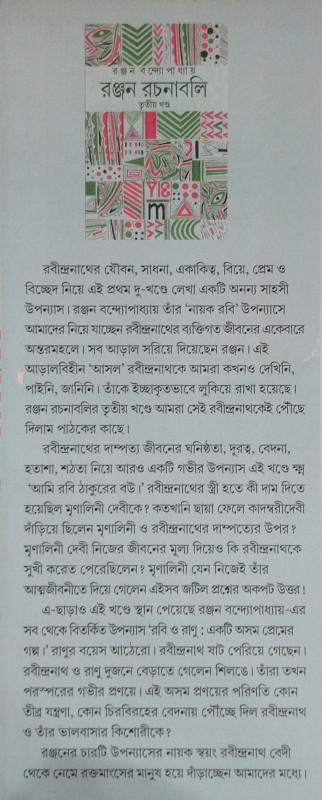 বইয়ের ভেতরের পাতা ১