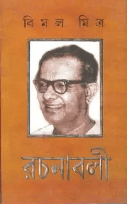 Bimal Mitra Rachanaboli vol 12
