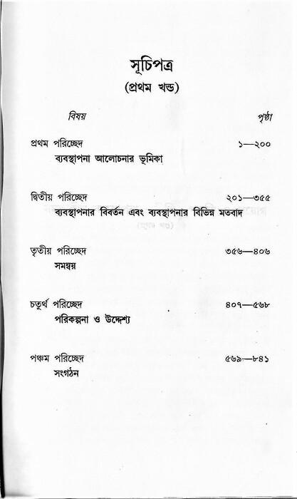বইয়ের ভেতরের পাতা ১