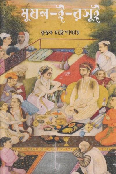 মুঘল-ই-রসুই