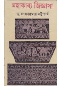 মহাকাব্য জিজ্ঞাসা