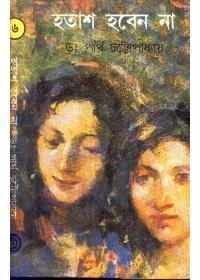হতাশ হবেন না ৬