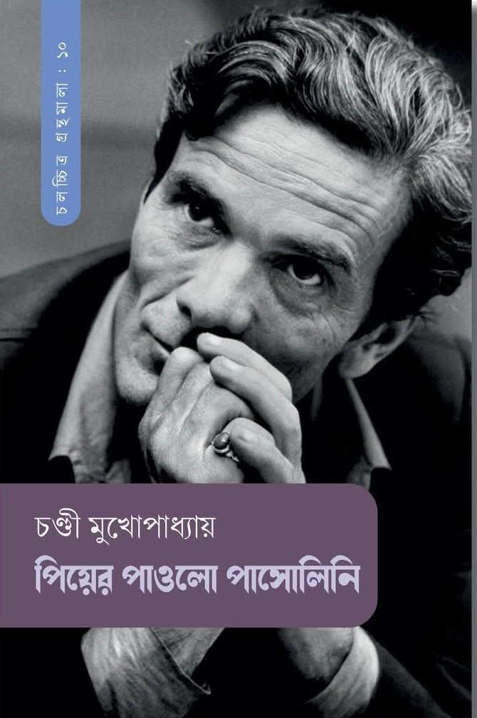 পিয়ের পাওলো পাসোলিনি