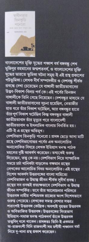 বইয়ের ভেতরের পাতা ১